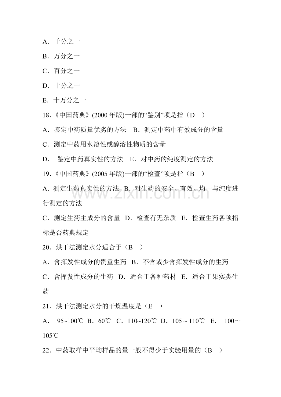 中药鉴定学习题(含答案).doc_第3页