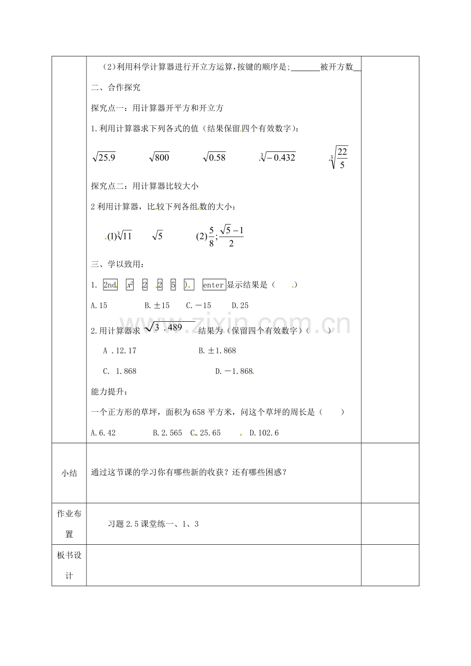 河北省邯郸市肥乡县八年级数学上册 第二章 实数 第五节 用计算器开方教案 （新版）北师大版-（新版）北师大版初中八年级上册数学教案.doc_第2页