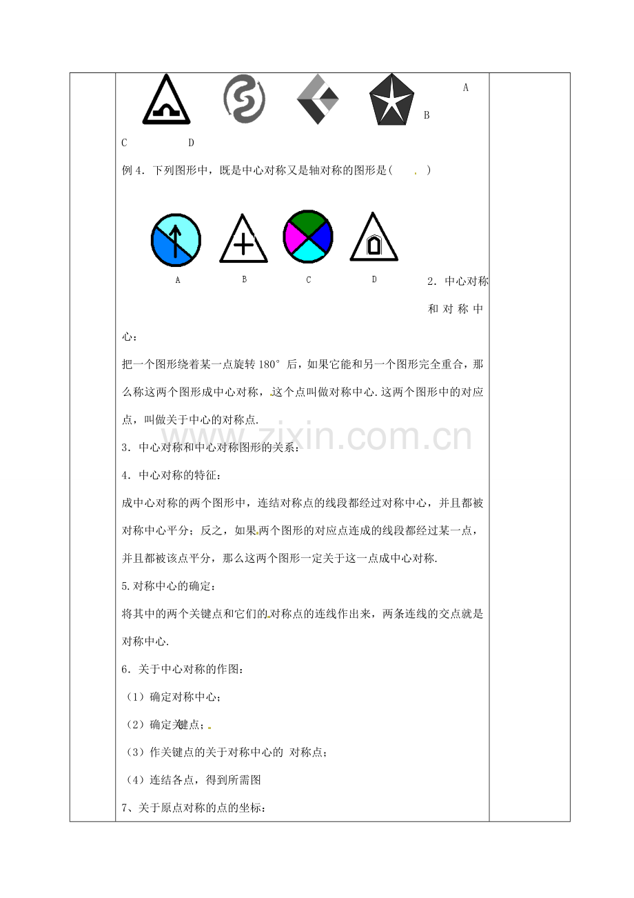 九年级数学上册 第二十三章 旋转复习教案 （新版）新人教版-（新版）新人教版初中九年级上册数学教案.doc_第3页