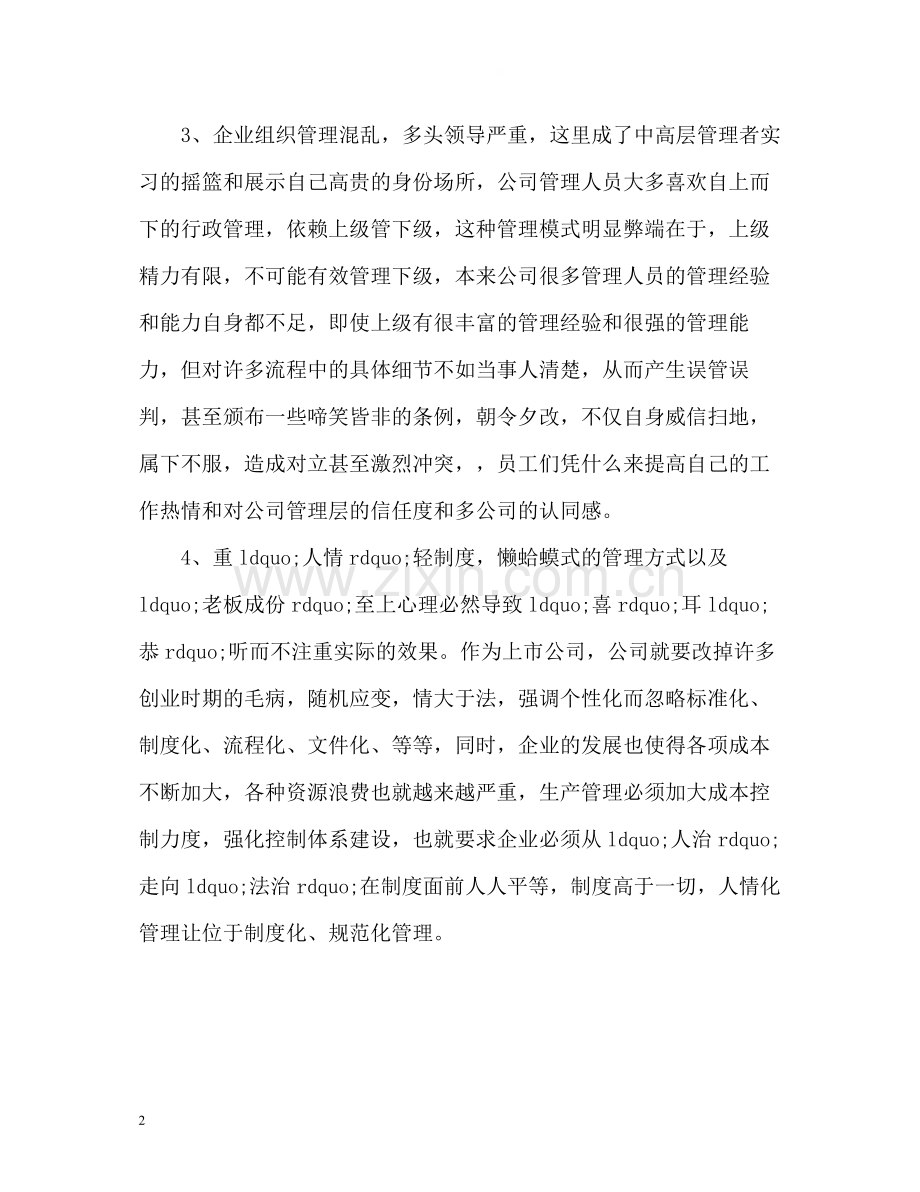 职工个人半年工作总结.docx_第2页