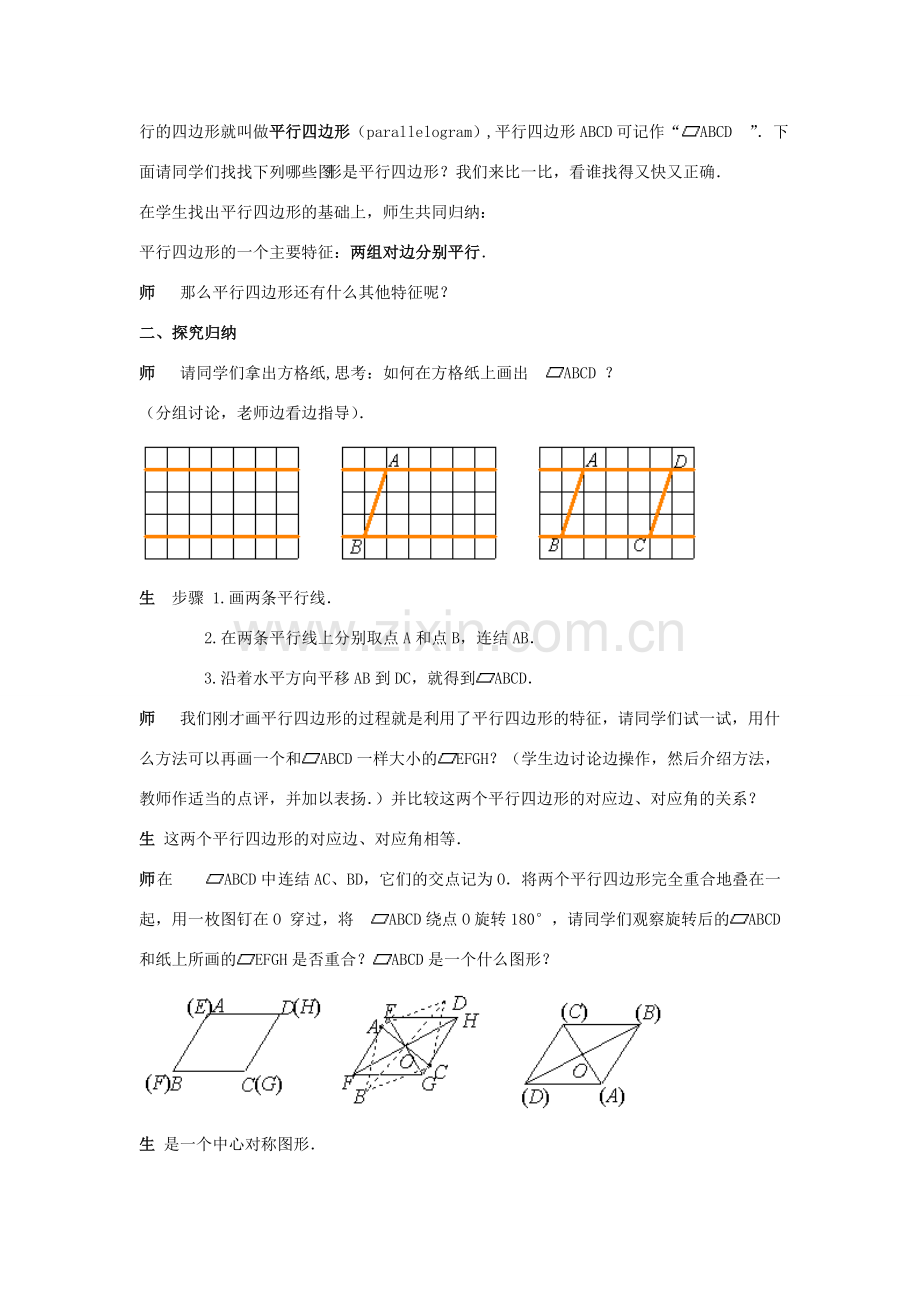 八年级数学上册 第16章平行四边形的认识复习教案 华东师大版.doc_第2页