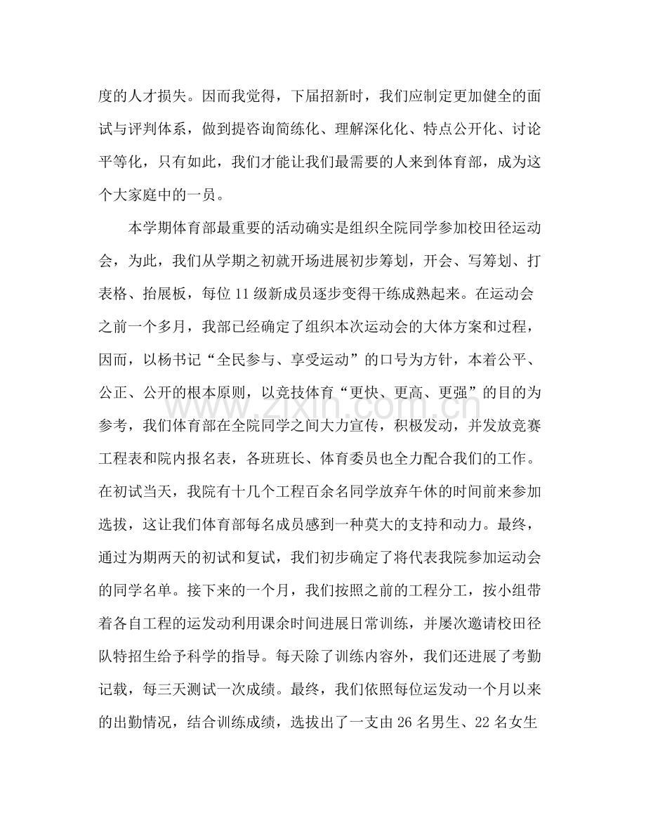 团委学生会体育部工作参考总结（通用）.docx_第2页