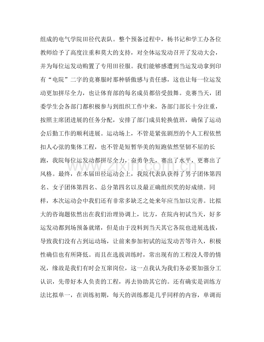 团委学生会体育部工作参考总结（通用）.docx_第3页