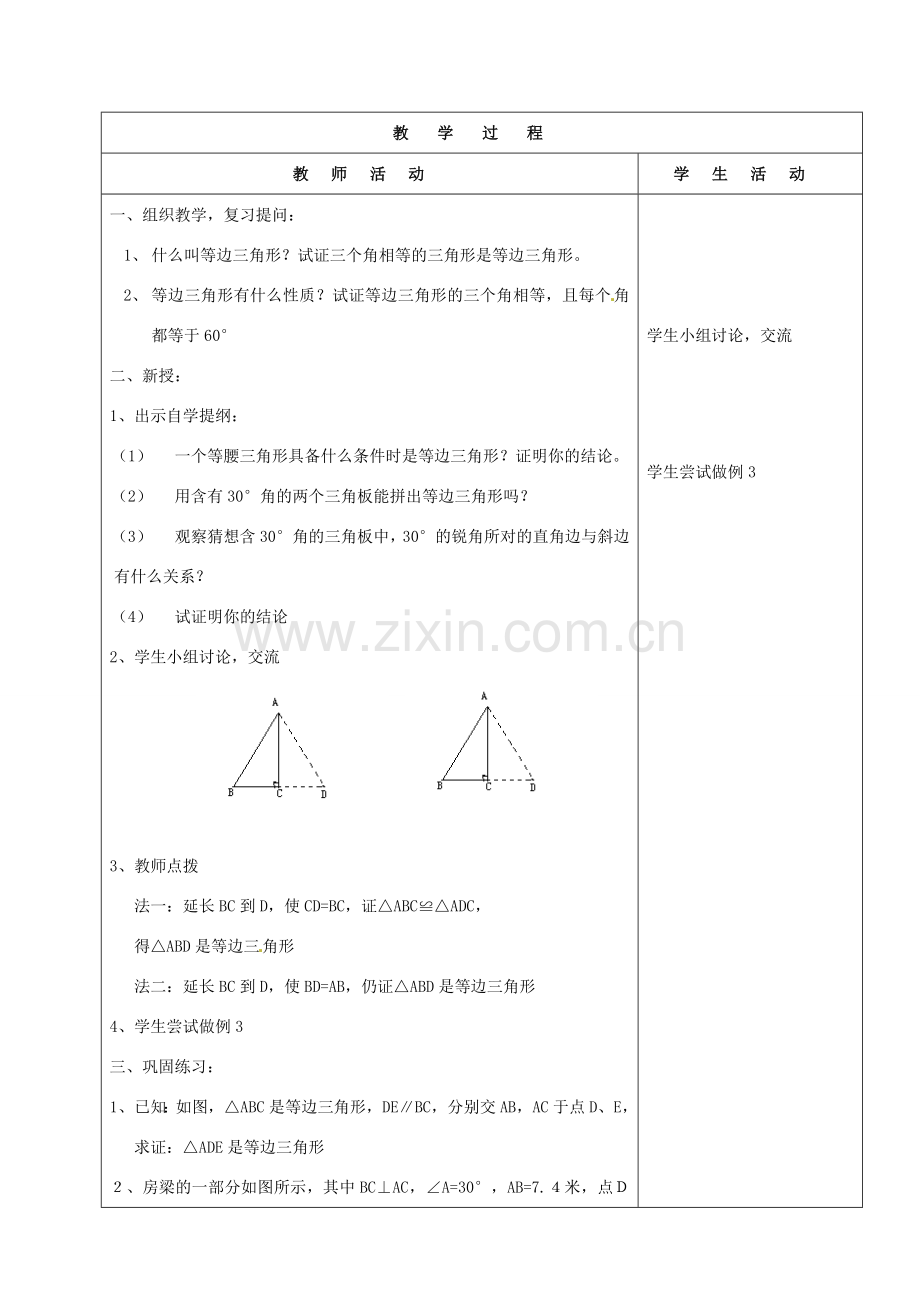 山东省烟台20中九年级数学《等腰三角形3》教案.doc_第2页