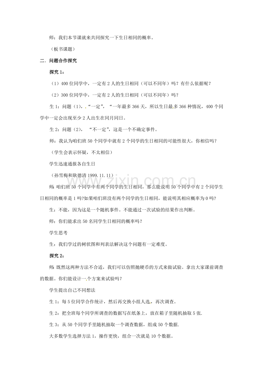 山东省枣庄市峄城区吴林街道中学九年级数学上册 6.3 生日相同的概率教案（1） 北师大版.doc_第2页