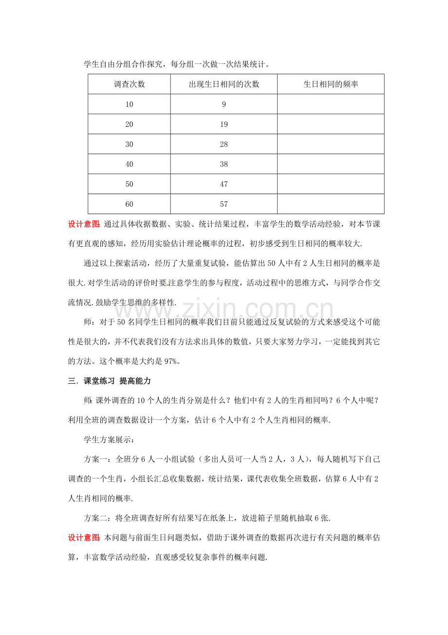 山东省枣庄市峄城区吴林街道中学九年级数学上册 6.3 生日相同的概率教案（1） 北师大版.doc_第3页