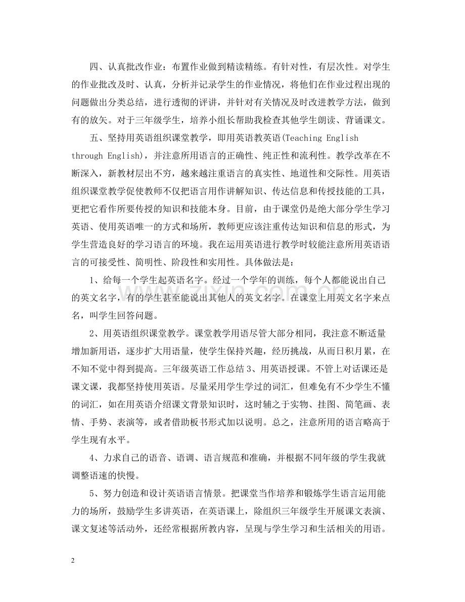 三年级英语下册教学工作总结.docx_第2页