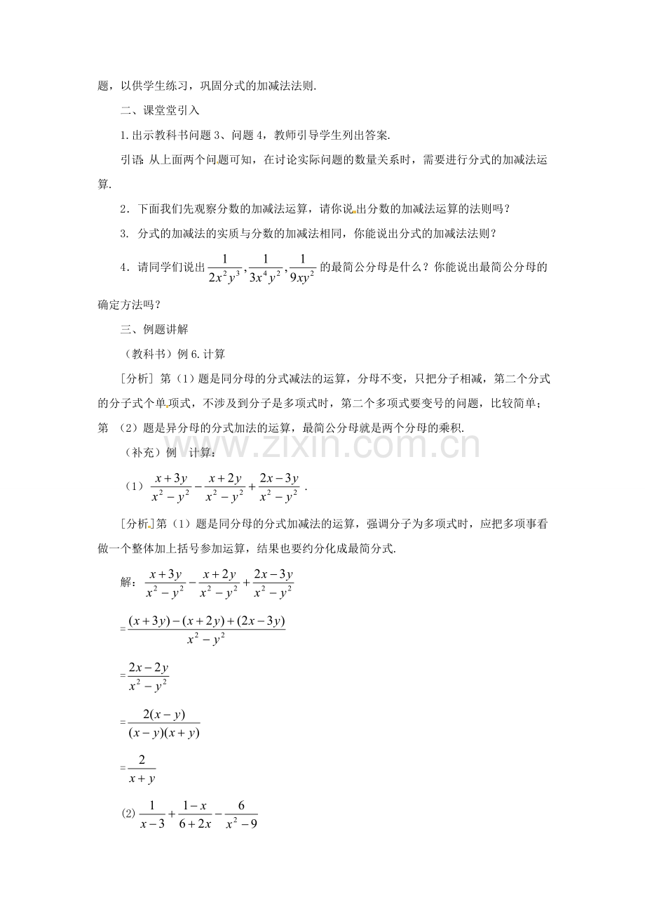 山东省淄博市高青县第三中学八年级数学上册 15.2.2 分式的加减（第1课时）教案 （新版）新人教版.doc_第2页