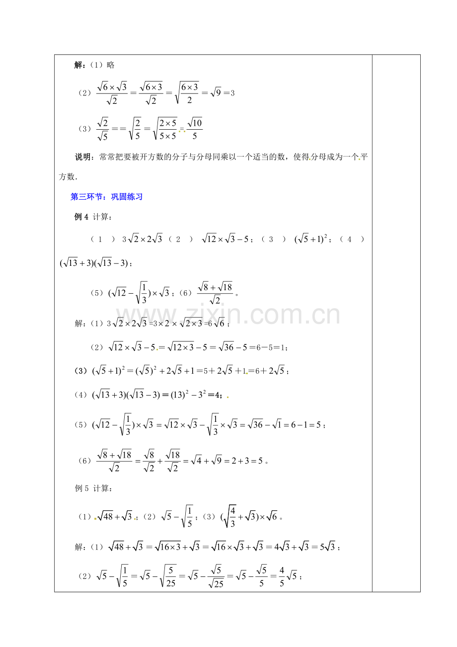 河北省邯郸市肥乡县八年级数学上册 第二章 实数 第七节 二次根式（第2课时）教案 （新版）北师大版-（新版）北师大版初中八年级上册数学教案.doc_第2页