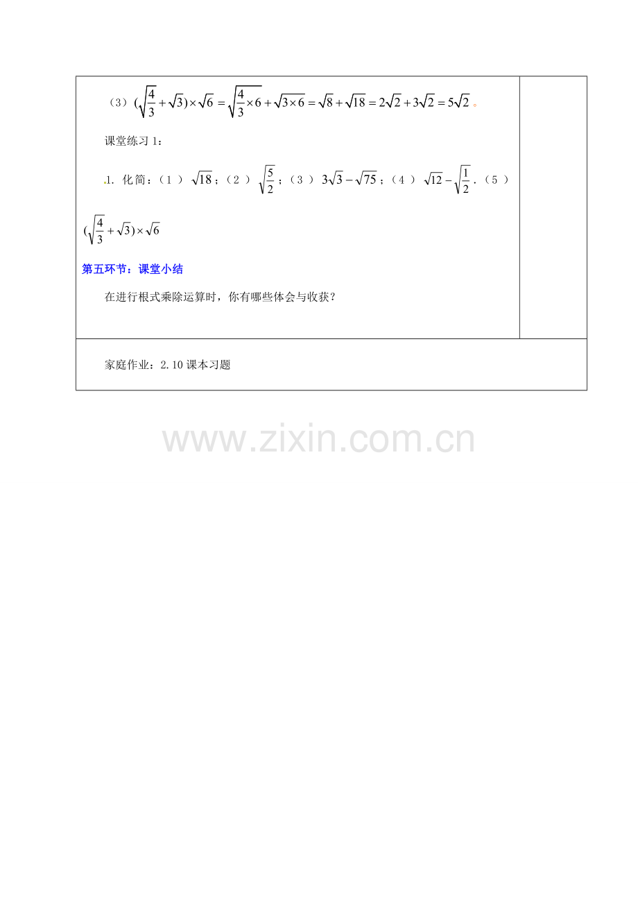 河北省邯郸市肥乡县八年级数学上册 第二章 实数 第七节 二次根式（第2课时）教案 （新版）北师大版-（新版）北师大版初中八年级上册数学教案.doc_第3页