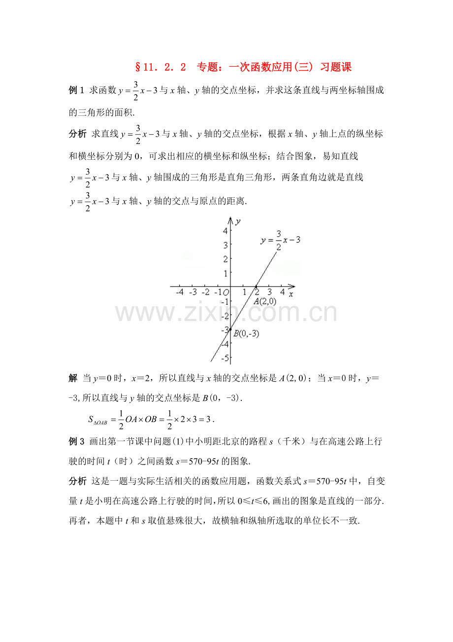 八年级数学第14课时 一次函数应用(三) 习题课教案人教版.doc_第1页