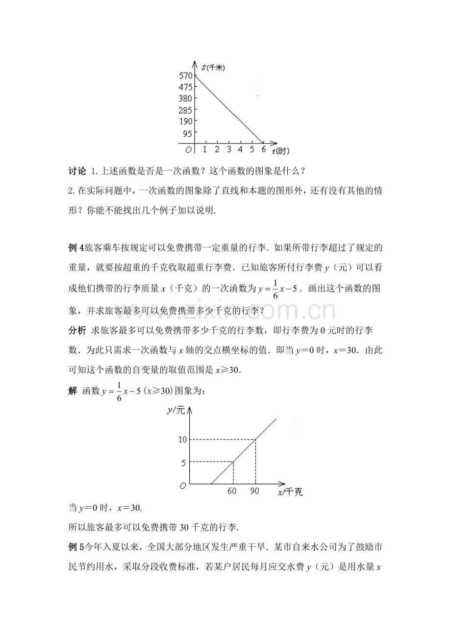 八年级数学第14课时 一次函数应用(三) 习题课教案人教版.doc_第2页