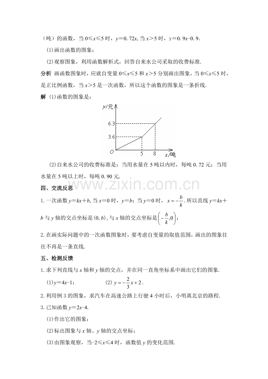 八年级数学第14课时 一次函数应用(三) 习题课教案人教版.doc_第3页