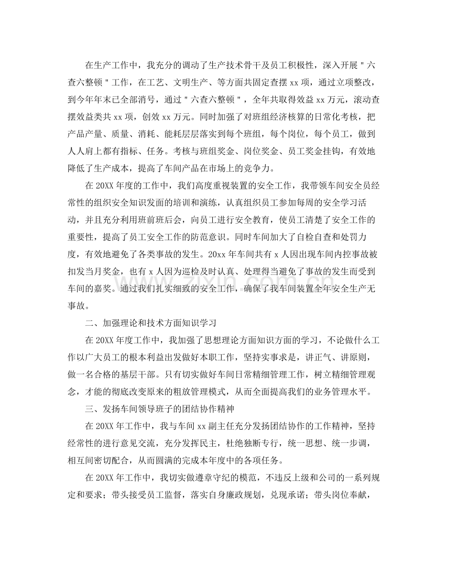 生产车间主任个人总结 .docx_第2页