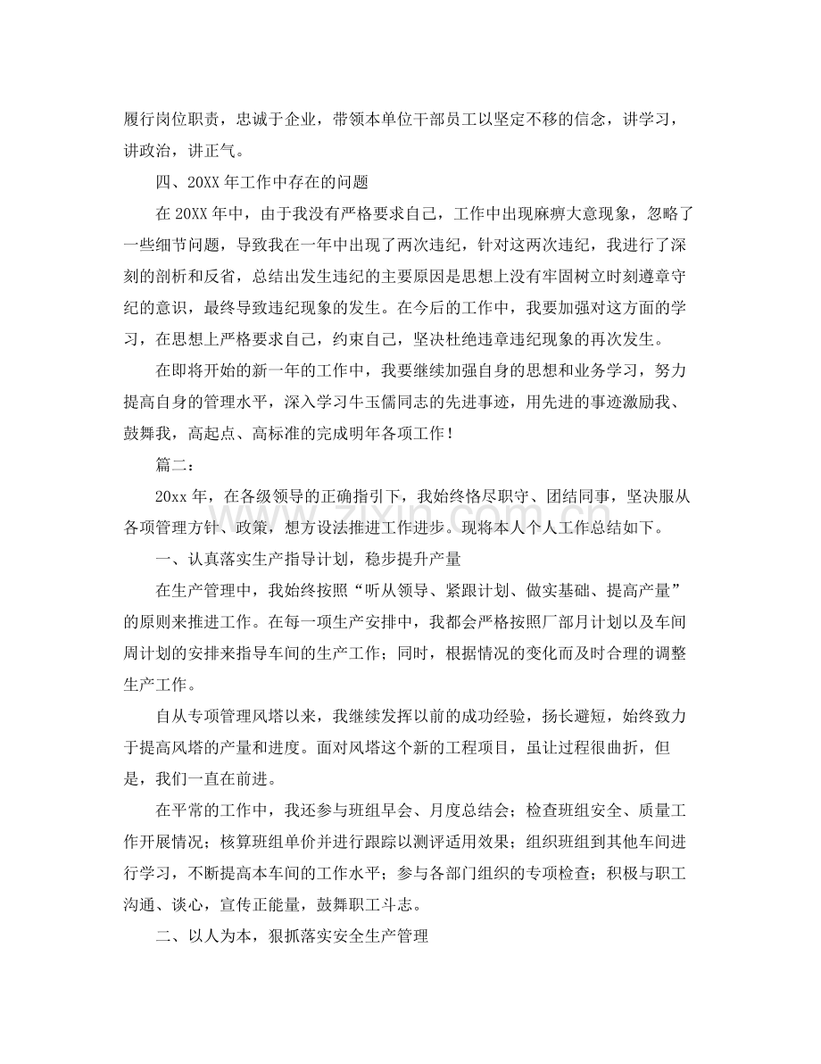 生产车间主任个人总结 .docx_第3页