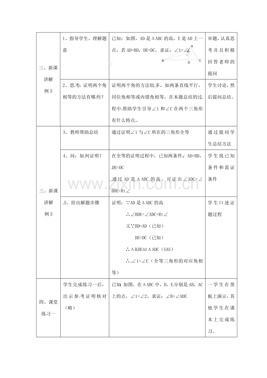 八年级数学下册 4.2《证明》教案 浙教版.doc_第2页