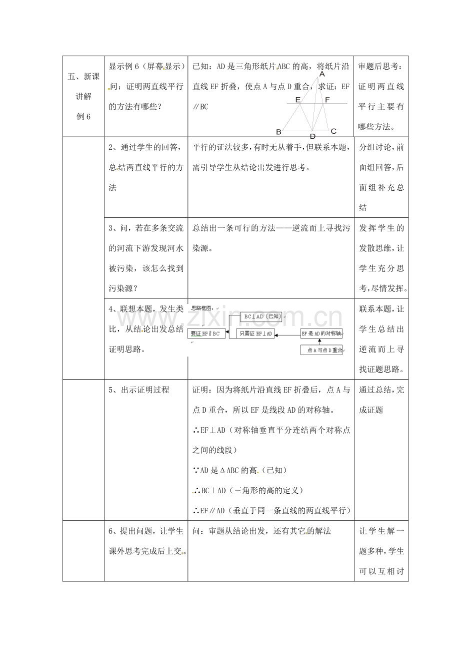 八年级数学下册 4.2《证明》教案 浙教版.doc_第3页