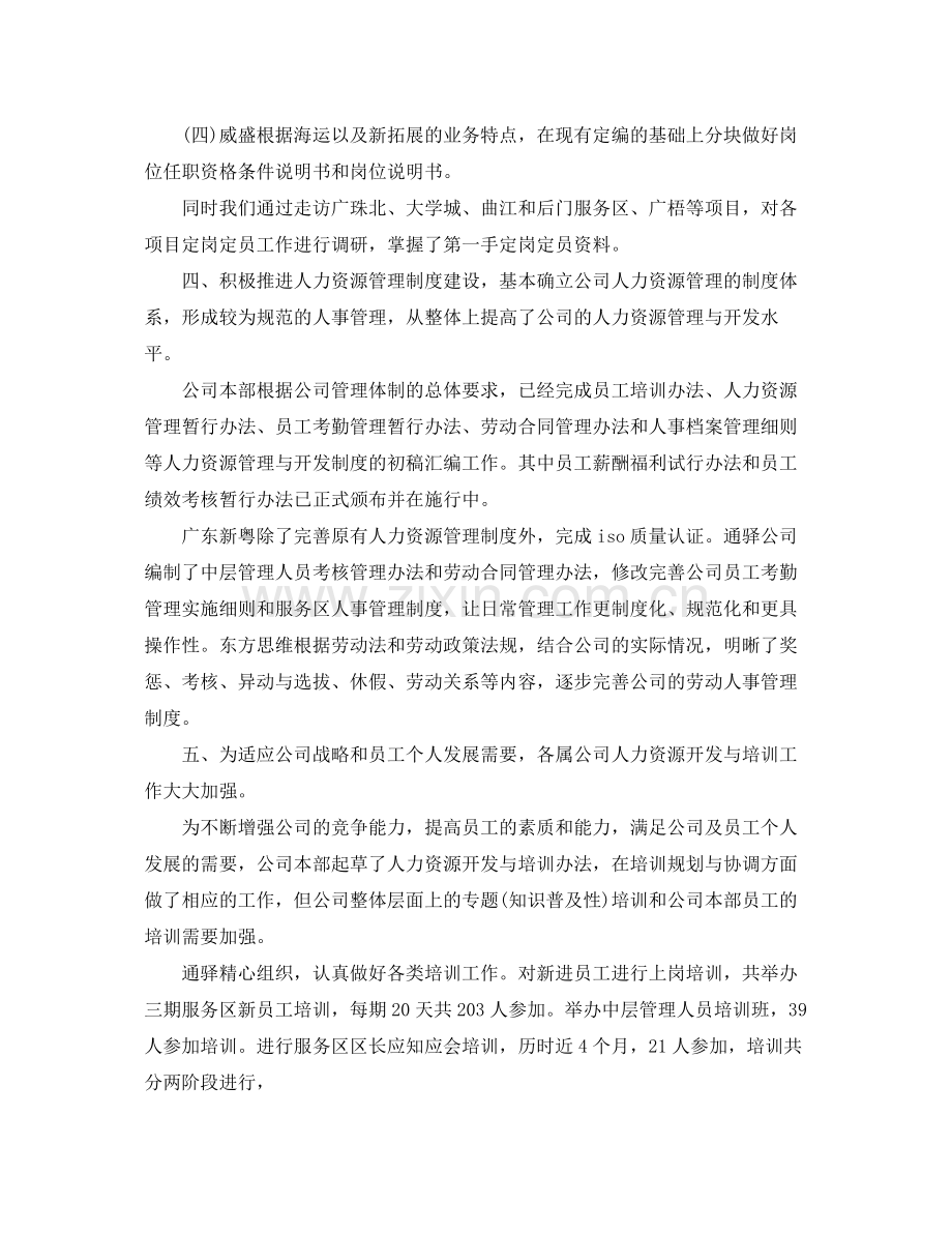 人力资源工作总结参考 .docx_第3页