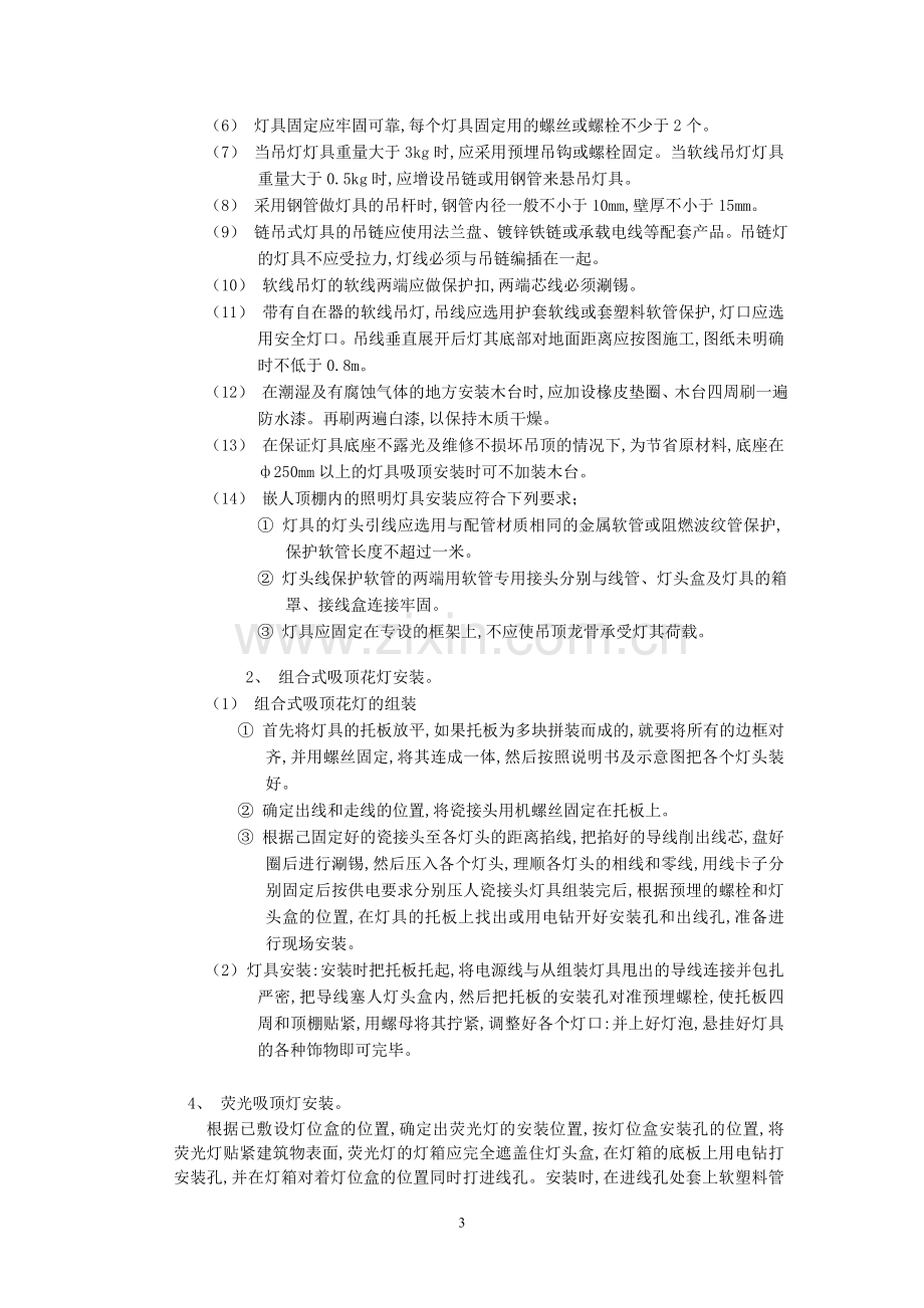 灯具安装工艺.doc_第3页