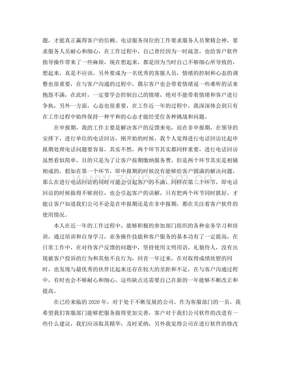 企业员工个人工作总结报告.docx_第2页