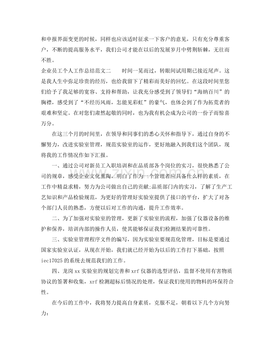 企业员工个人工作总结报告.docx_第3页