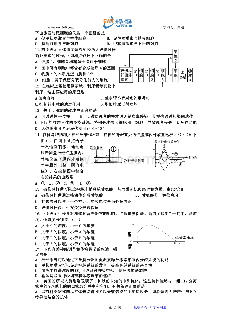 河北省邢台一中2012-2013学年高二上学期第三次月考生物试题(附答案).doc_第2页