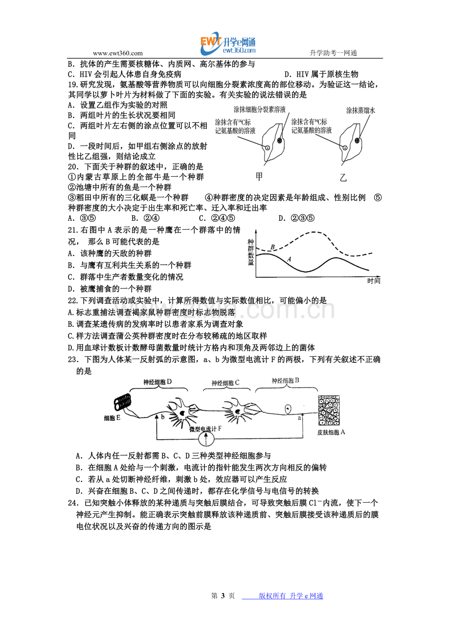 河北省邢台一中2012-2013学年高二上学期第三次月考生物试题(附答案).doc_第3页