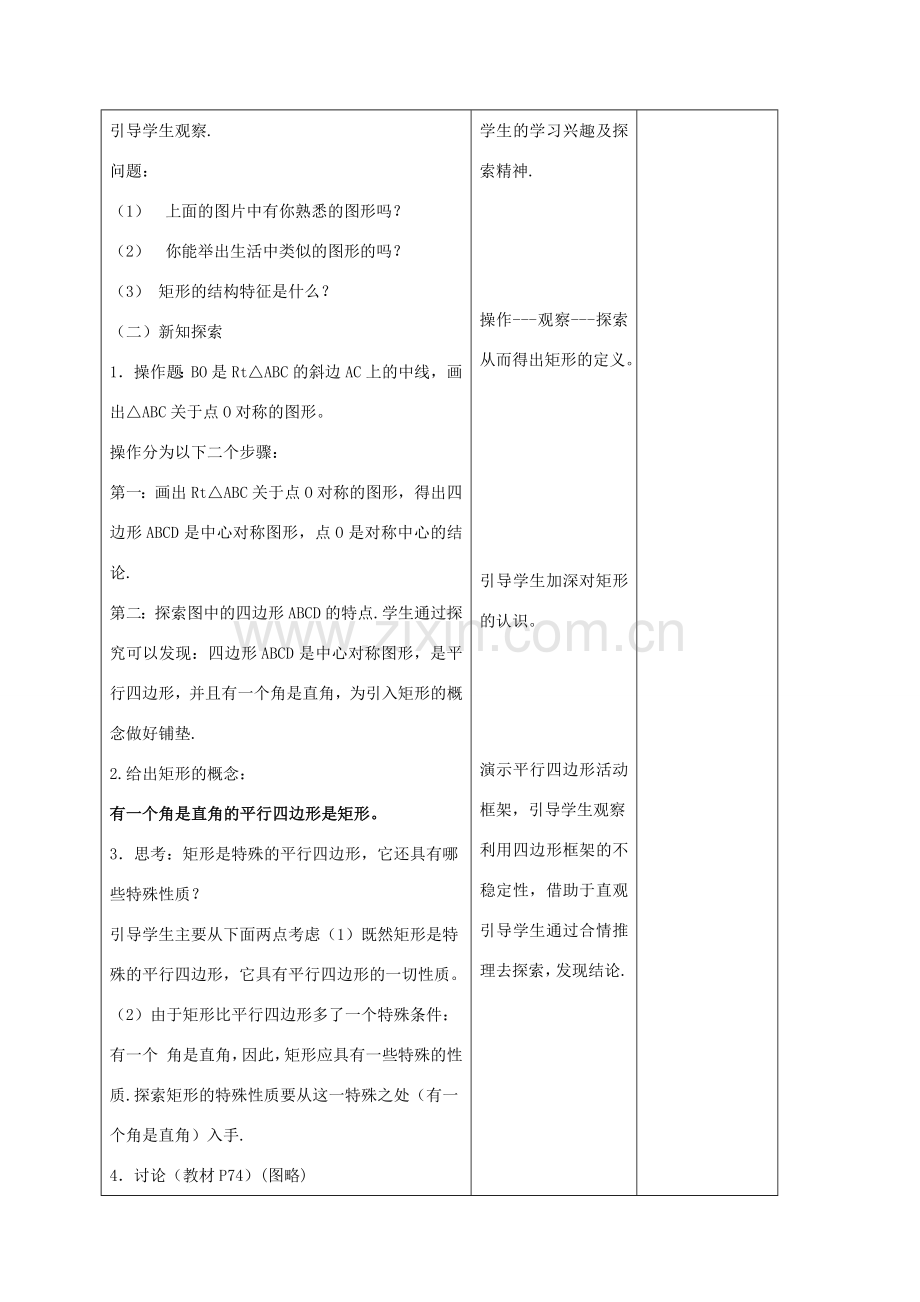 八年级数学下册 第9章 中心对称图形—平行四边形 9.4 矩形、菱形、正方形教案 （新版）苏科版-（新版）苏科版初中八年级下册数学教案.docx_第2页