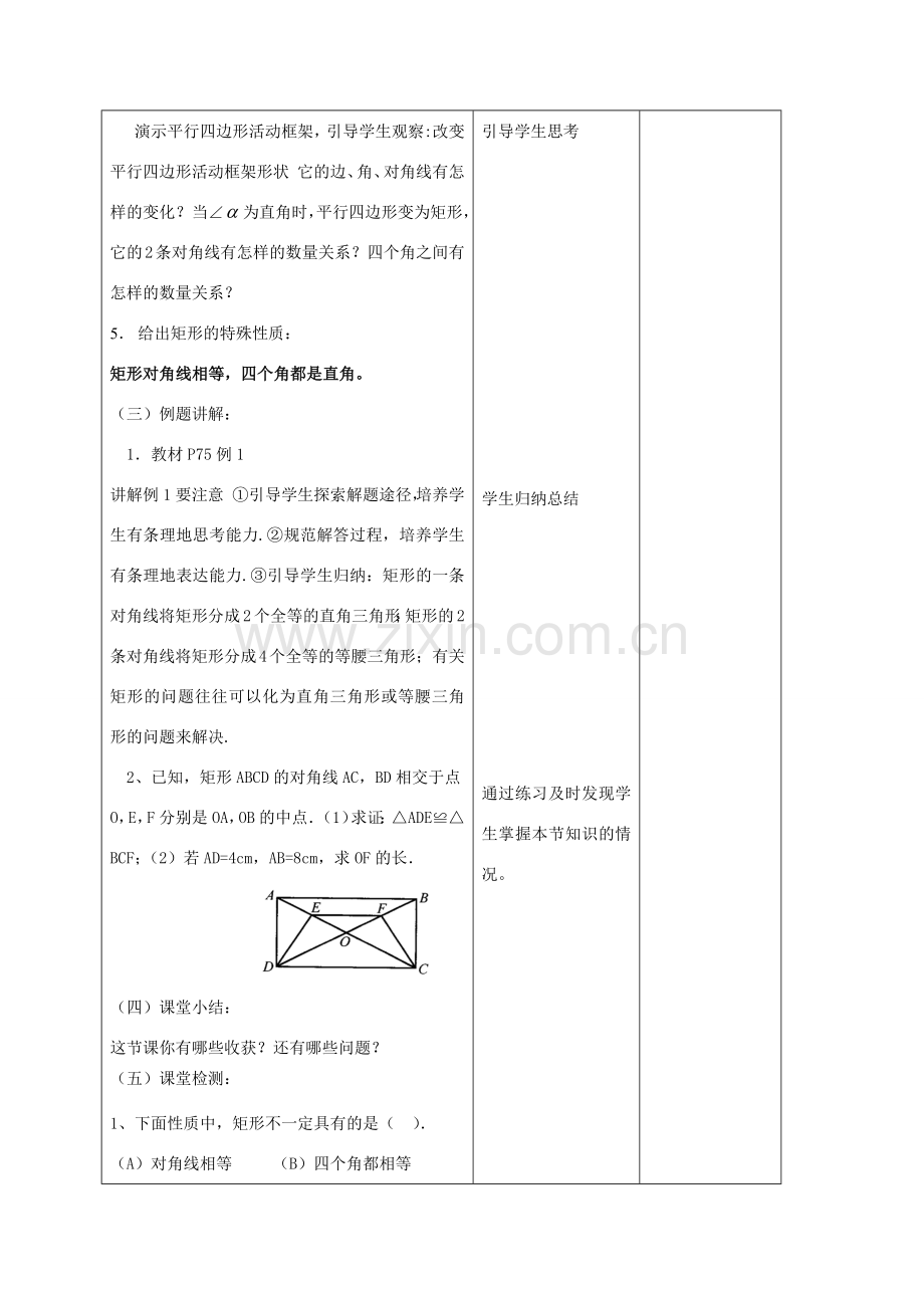 八年级数学下册 第9章 中心对称图形—平行四边形 9.4 矩形、菱形、正方形教案 （新版）苏科版-（新版）苏科版初中八年级下册数学教案.docx_第3页