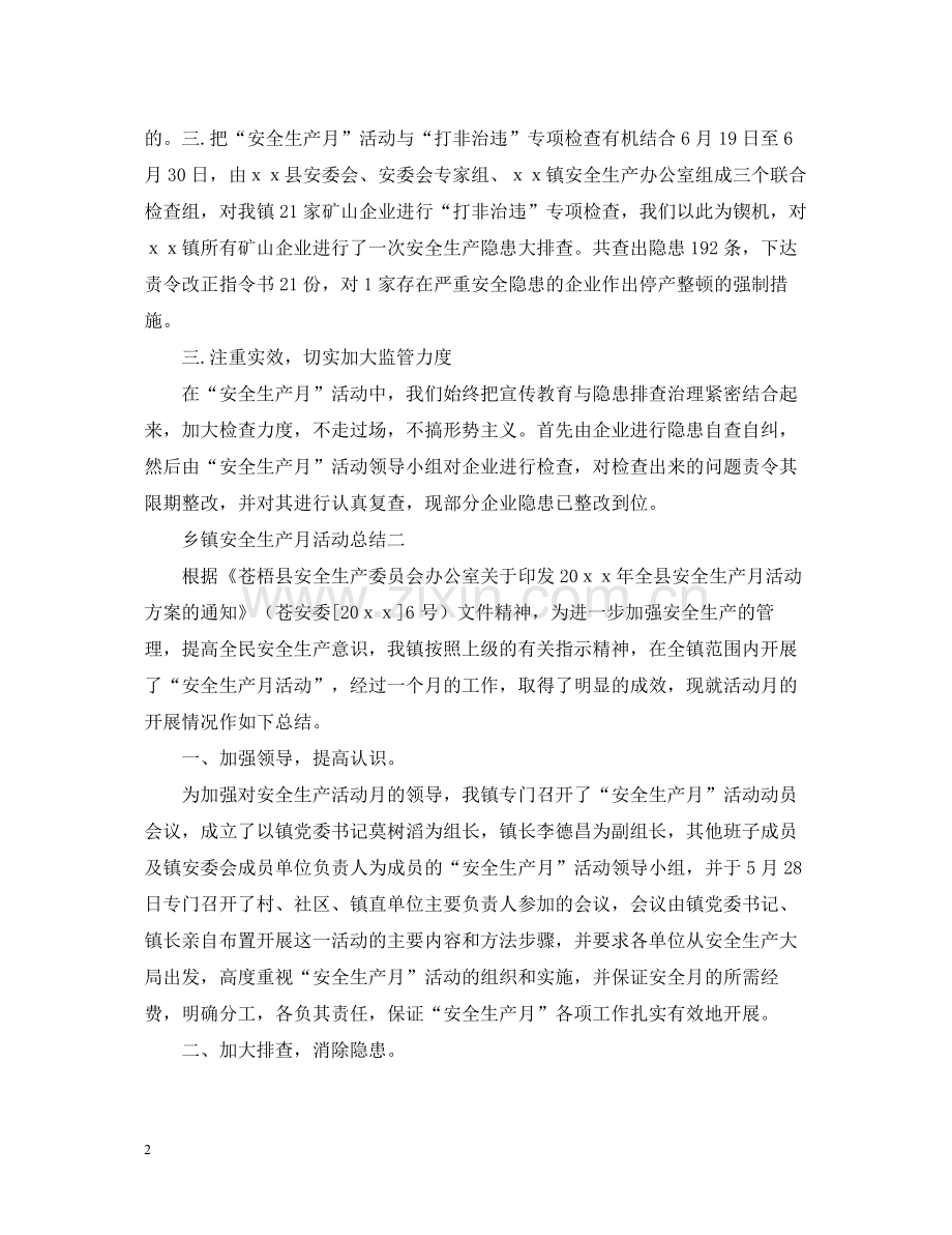 乡镇安全生产月活动总结.docx_第2页