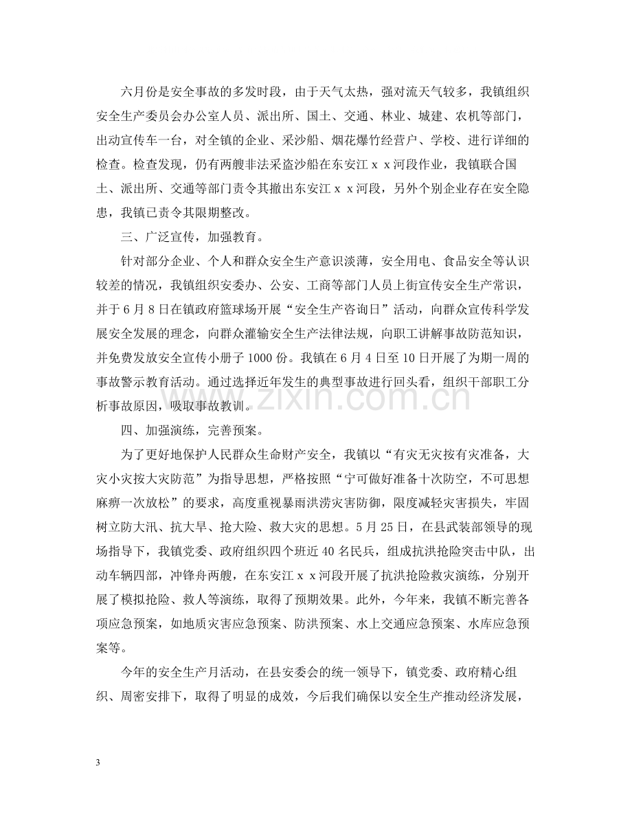 乡镇安全生产月活动总结.docx_第3页