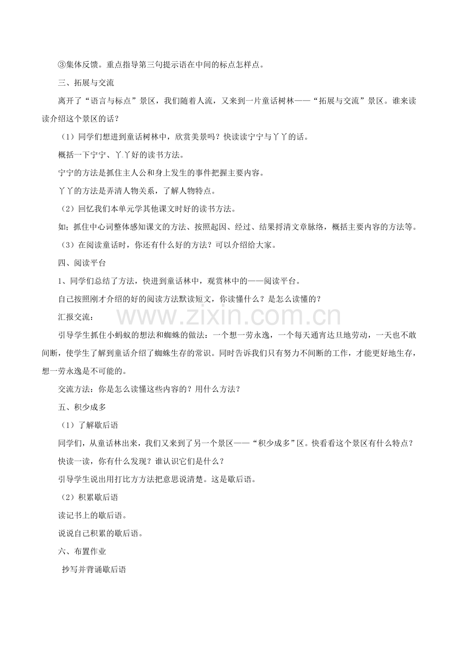 《语文百花园一》教案1(1).doc_第2页