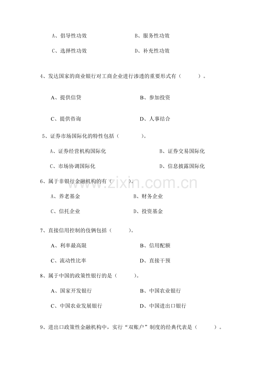 2024年广播电视大学电大外国银行制度与业务模拟试卷.doc_第3页