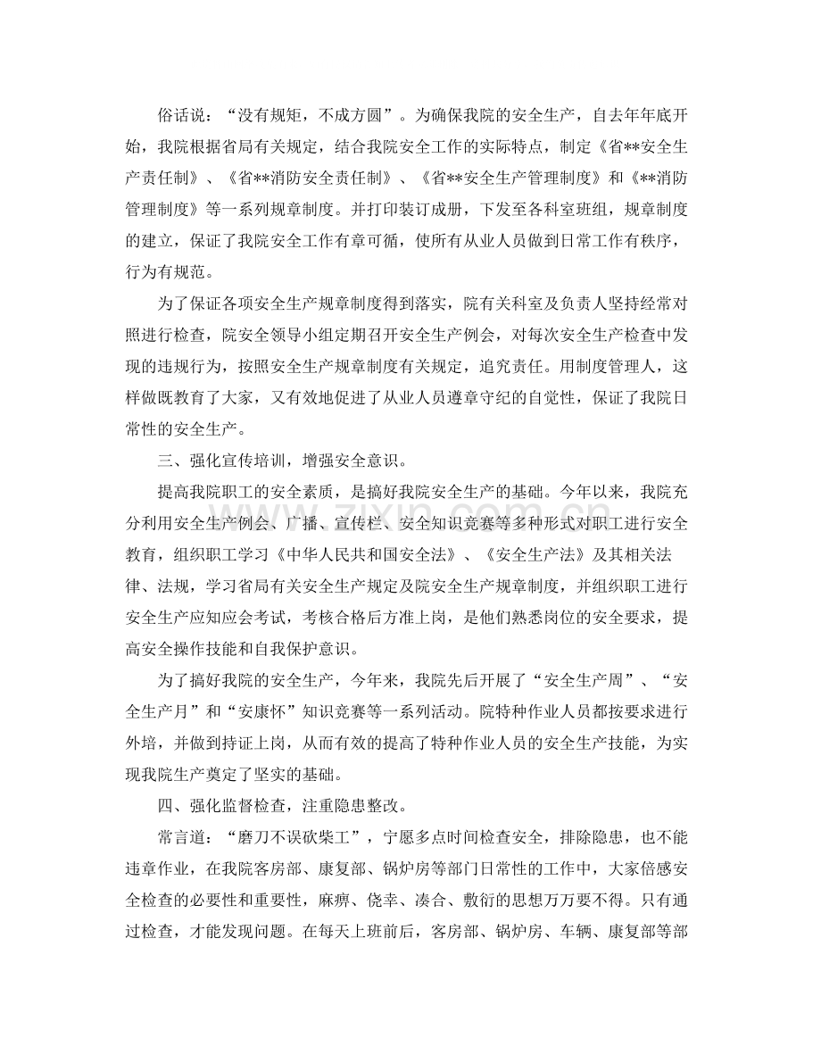 卫生院安全生产月活动总结.docx_第2页