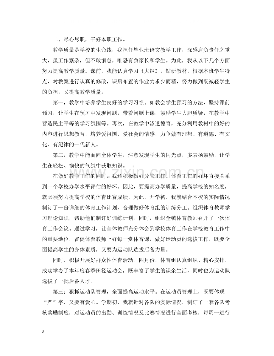 体育教师学期末个人总结.docx_第3页