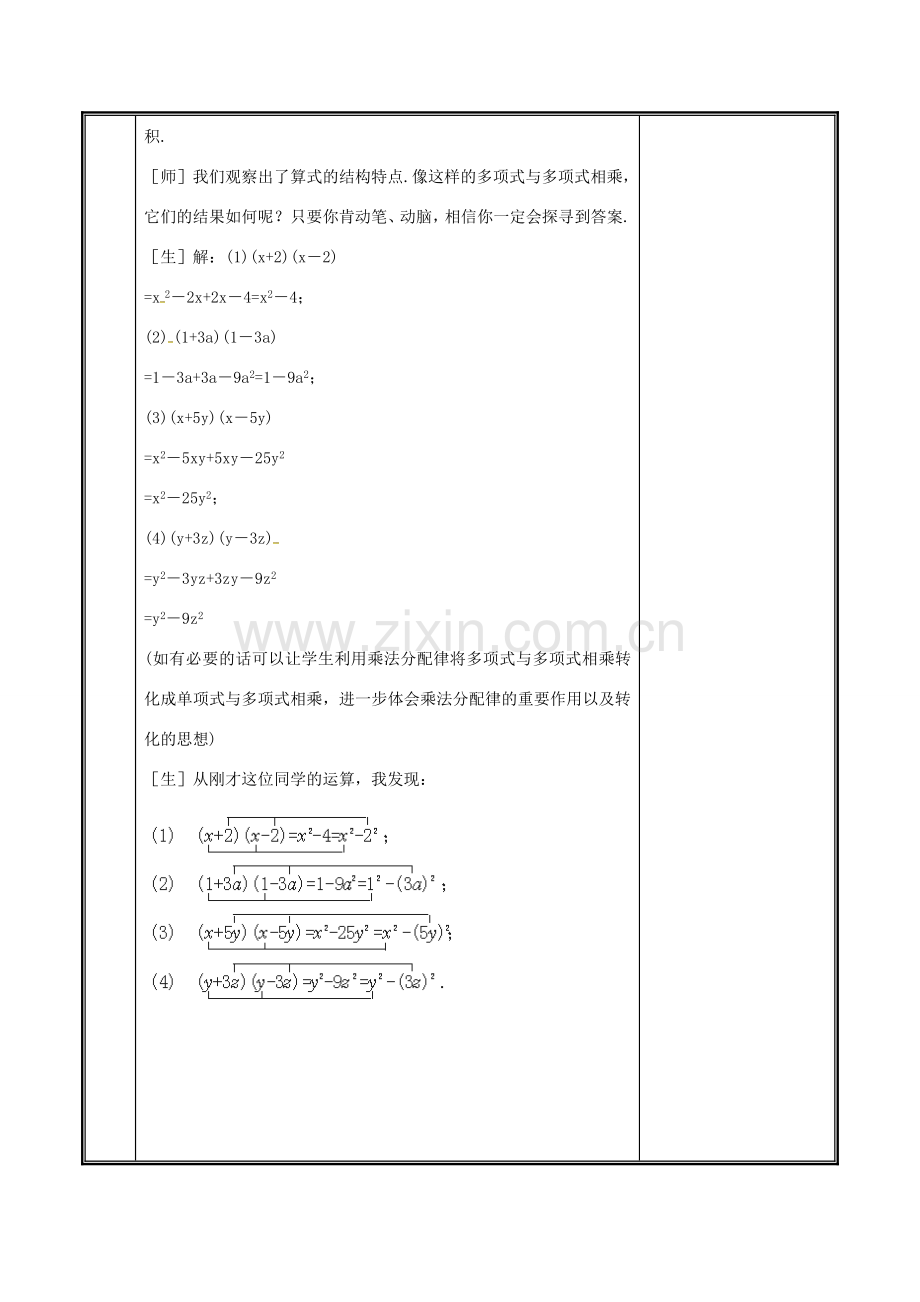 河南省郑州市中牟县雁鸣湖镇七年级数学下册 第一章 整式的乘除 1.5 平方差公式（1）教案 （新版）新人教版-（新版）新人教版初中七年级下册数学教案.doc_第3页