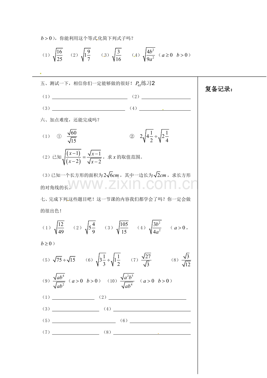 安徽省枞阳县钱桥初级中学八年级数学下册 16.2《二次根式的运算》二次根式的乘除（第3课时）教案 （新版）沪科版.doc_第2页