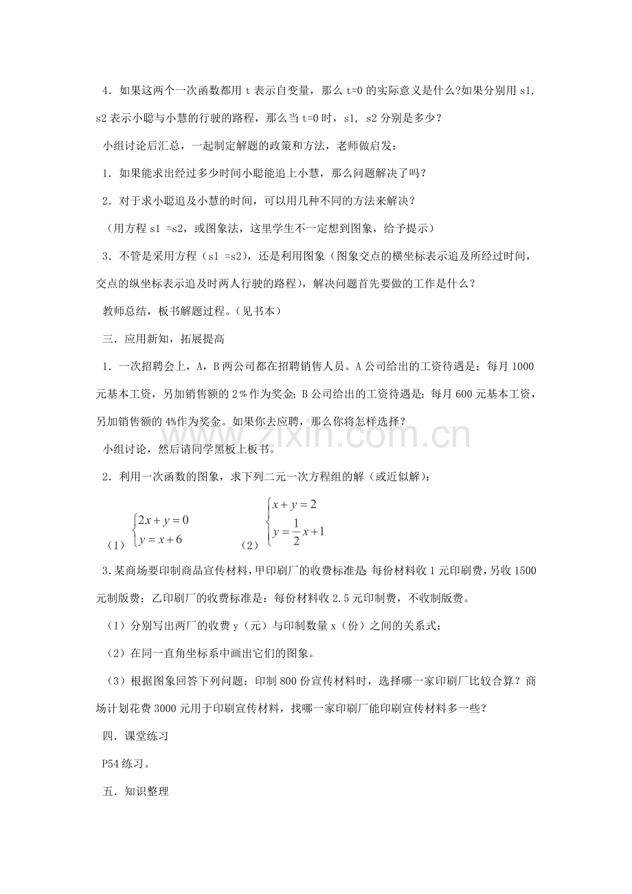 八年级数学上册《建立一次函数模型》（第3课时） 教案 湘教版.doc_第2页