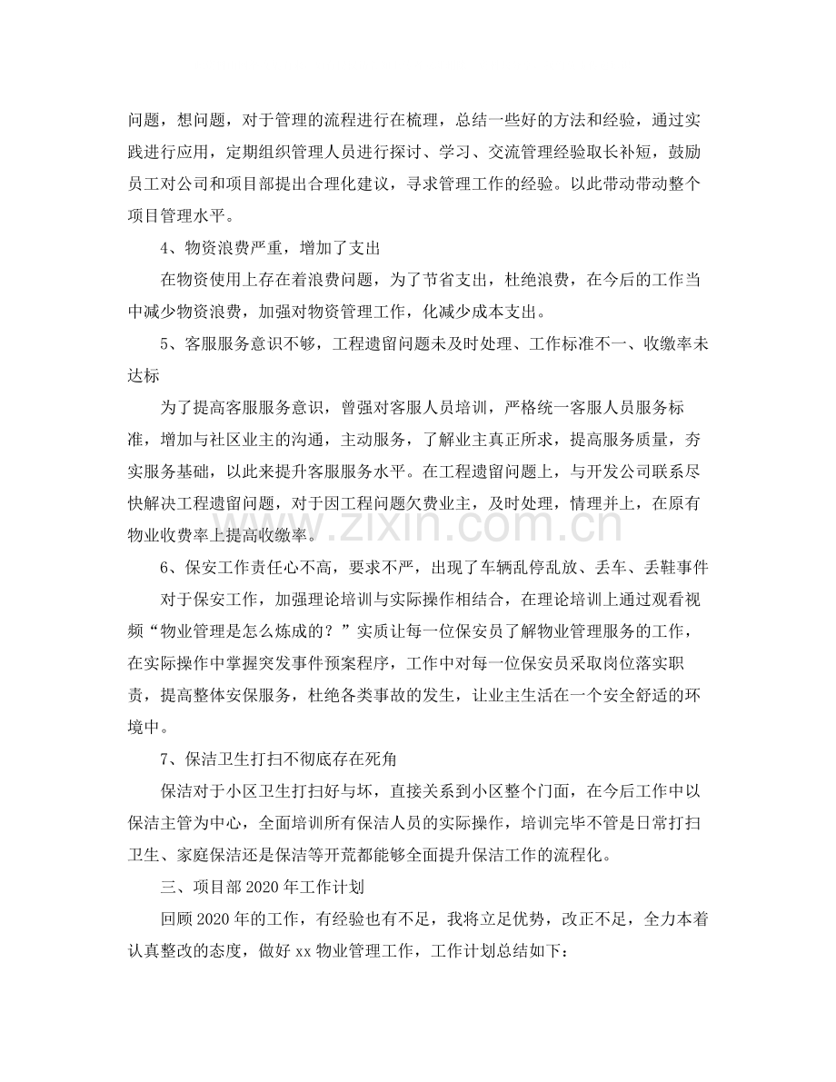 物业公司年度个人工作总结范文三篇.docx_第3页