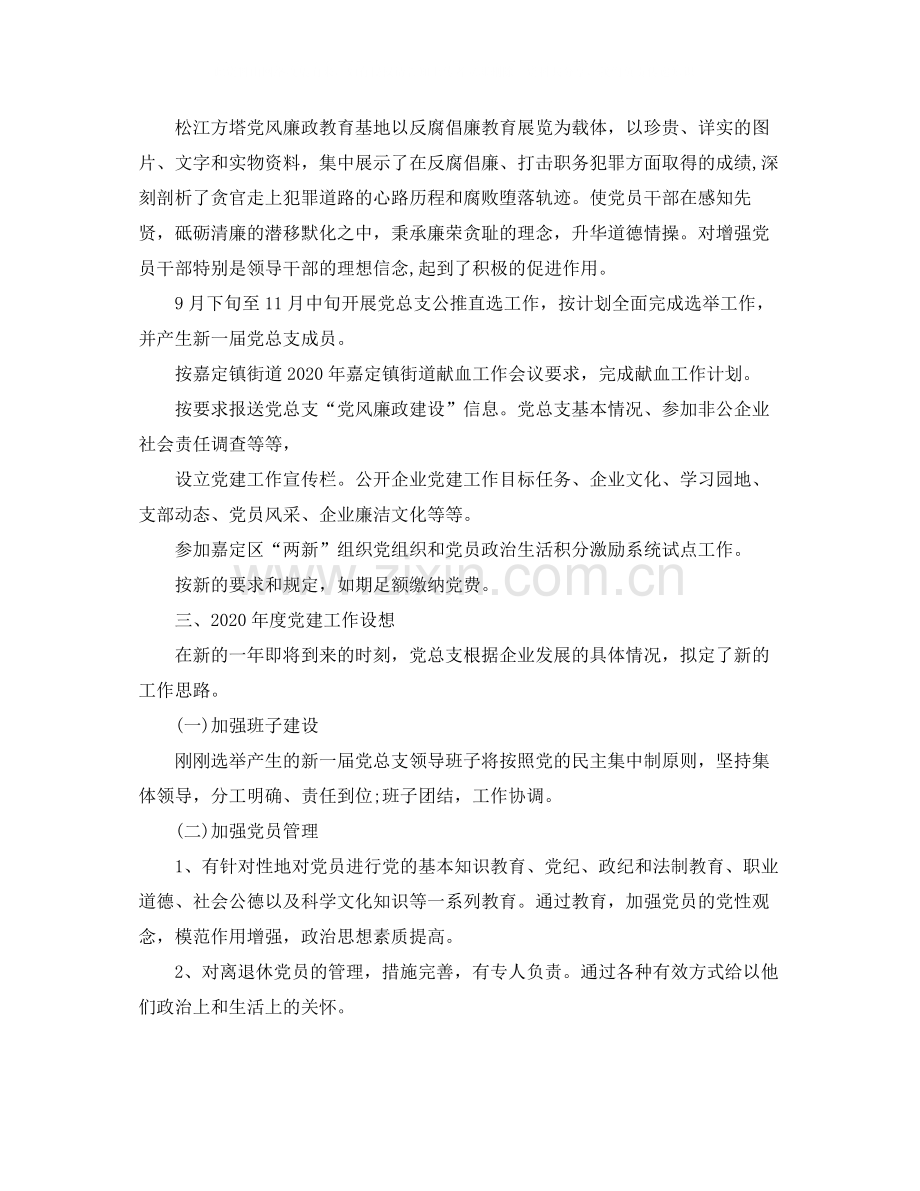 企业党建工作总结免费模板.docx_第3页