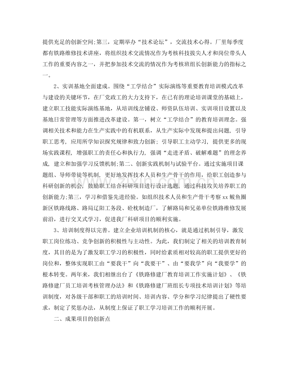 公司员工培训个人工作总结 .docx_第2页