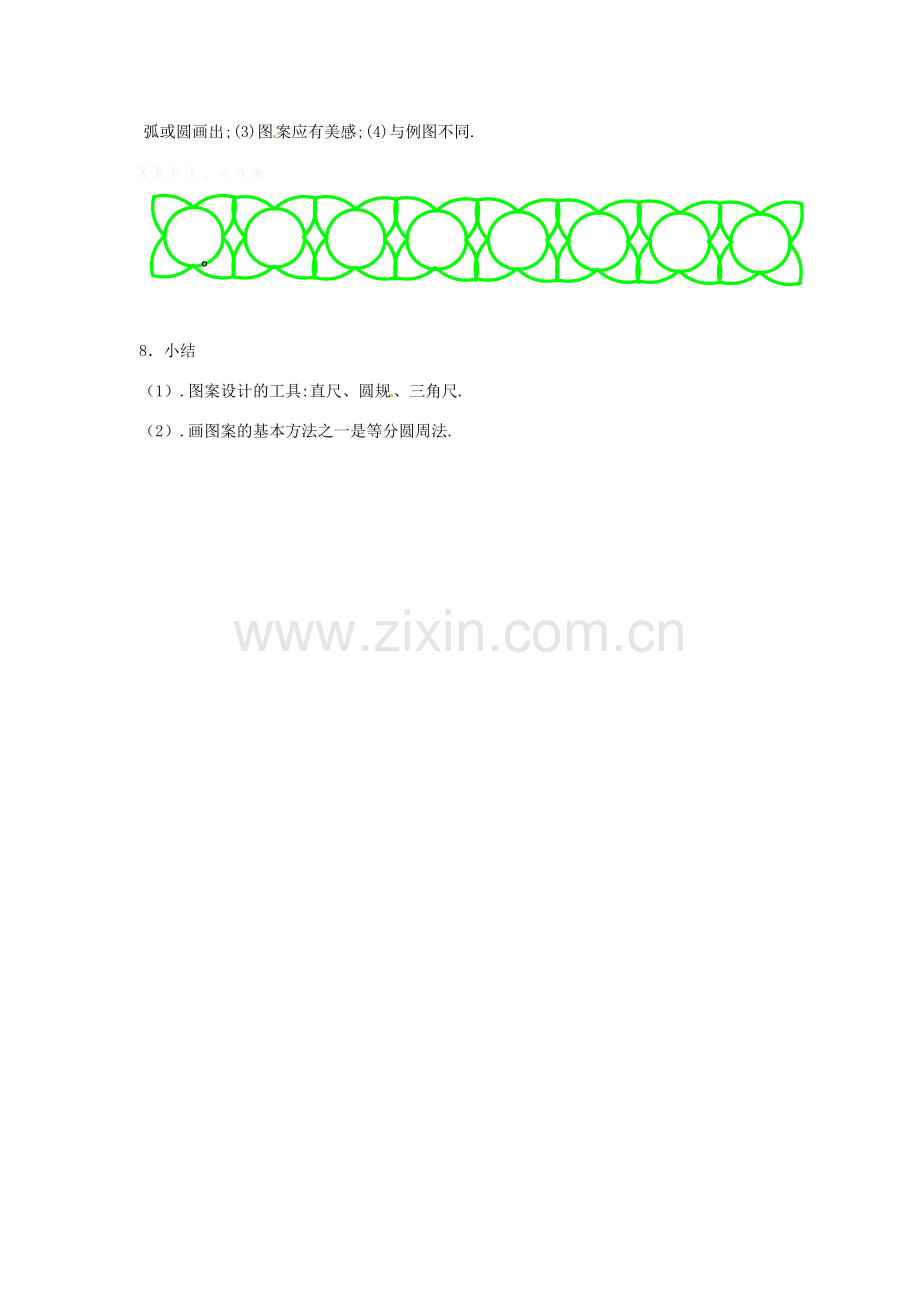 七年级数学上册 第四章 基本平面图形 4.8 图案设计教案 新人教版.doc_第3页