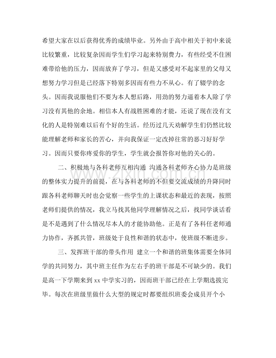 班主任工作技能参考总结（通用）.docx_第2页