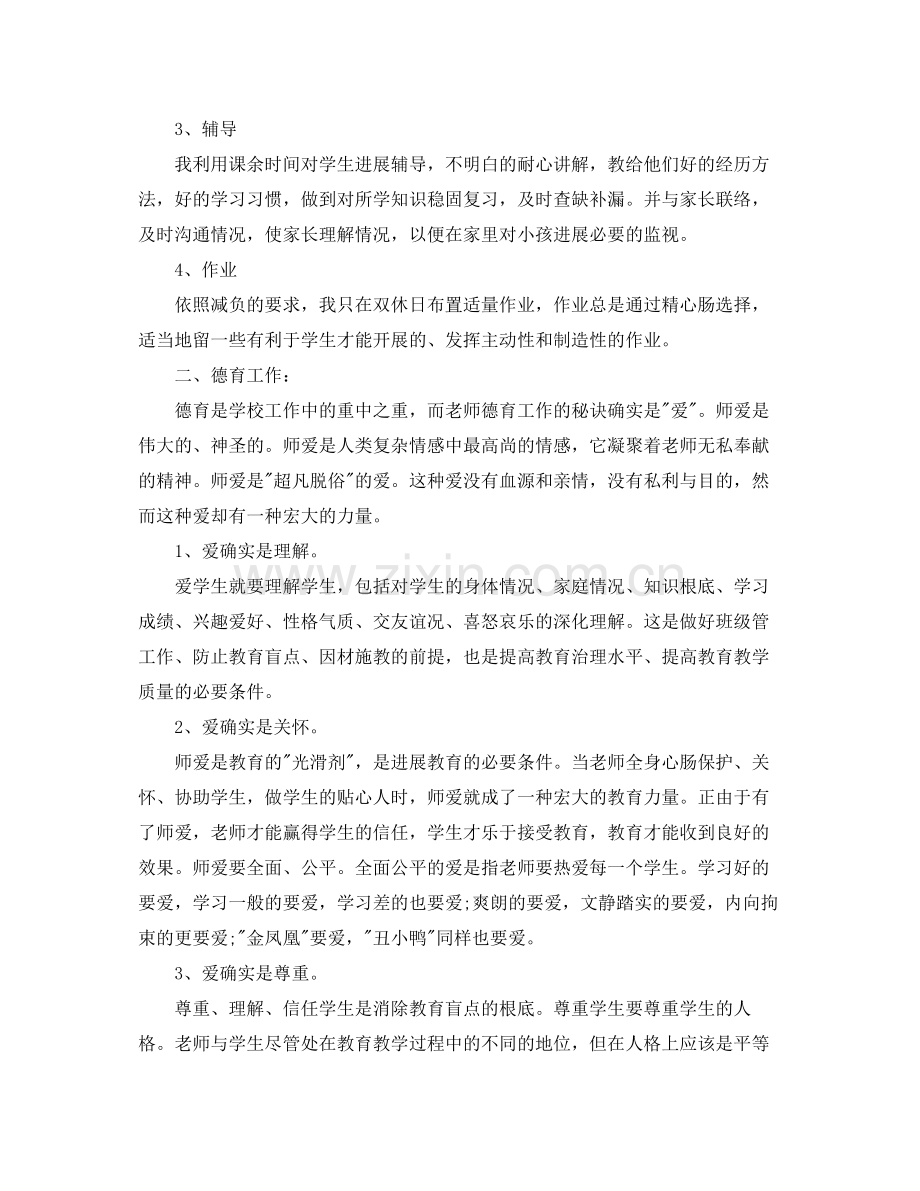 教学工作参考总结教师学期教学工作参考总结.docx_第2页