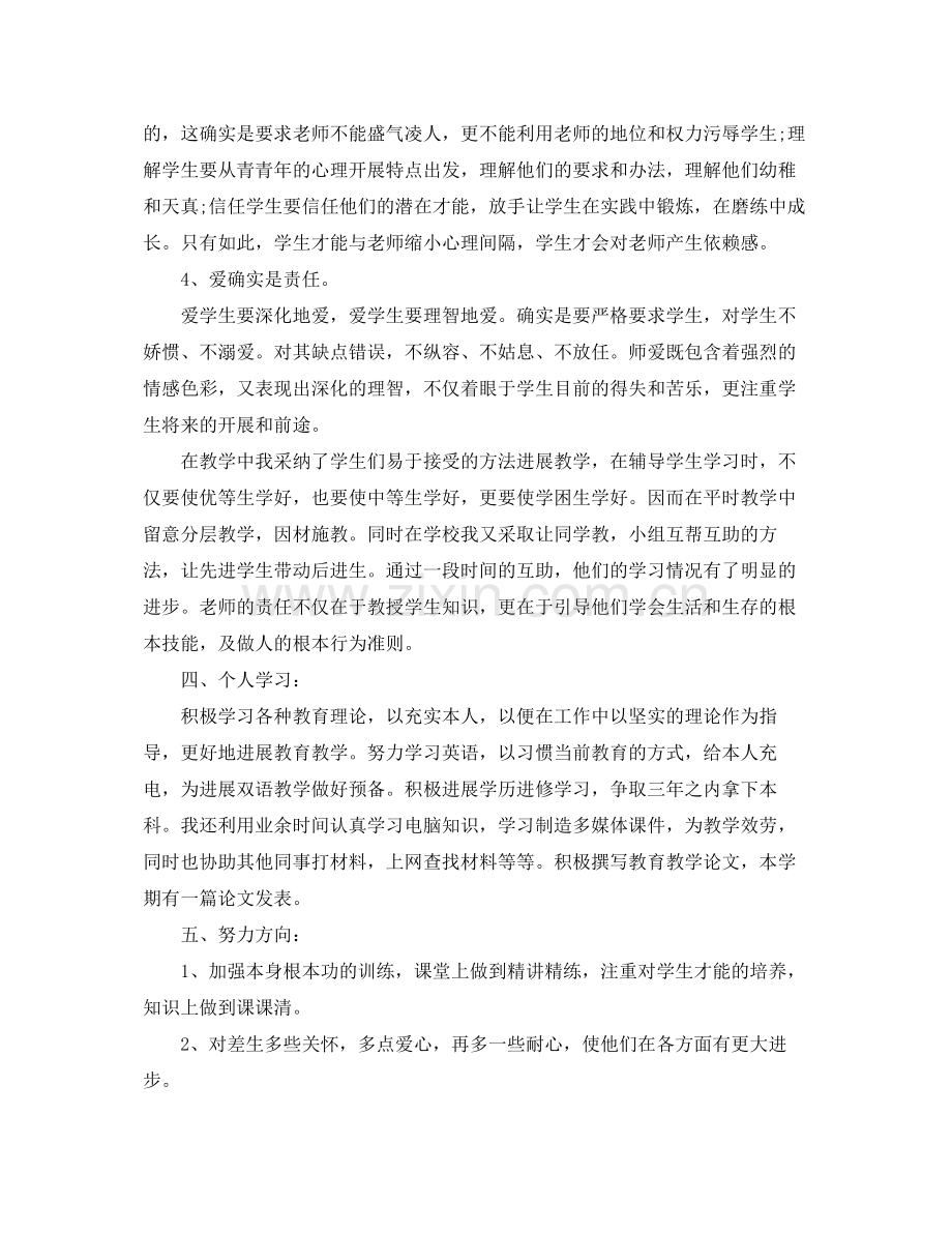 教学工作参考总结教师学期教学工作参考总结.docx_第3页