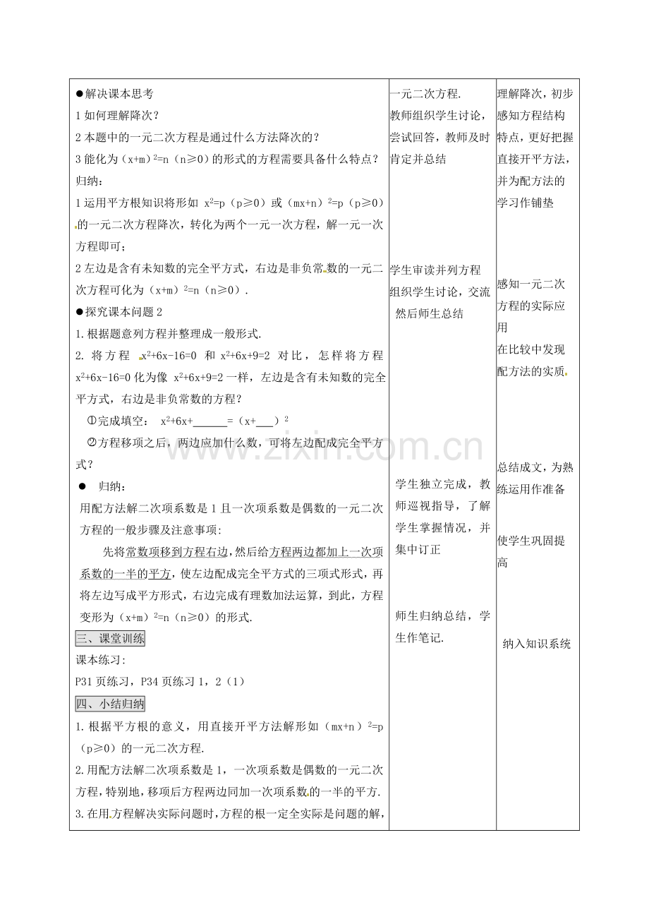 山西省汾阳市三泉中学九年级数学上册 22.2.1 配方法教案（1） 新人教版.doc_第2页