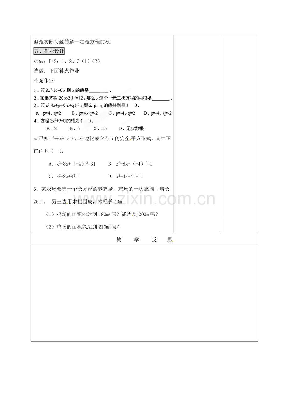 山西省汾阳市三泉中学九年级数学上册 22.2.1 配方法教案（1） 新人教版.doc_第3页