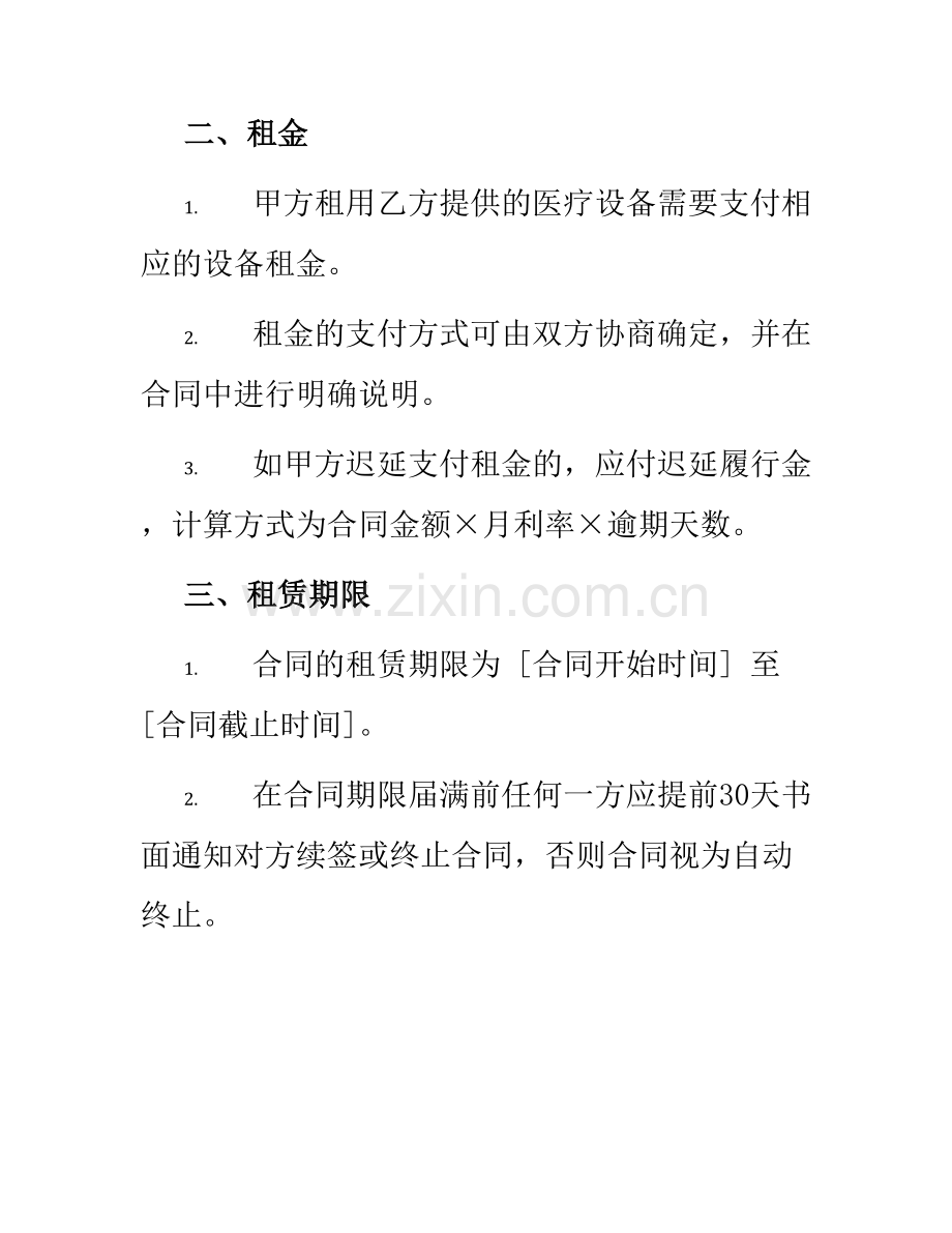 简单版医疗设备租赁合同.docx_第2页