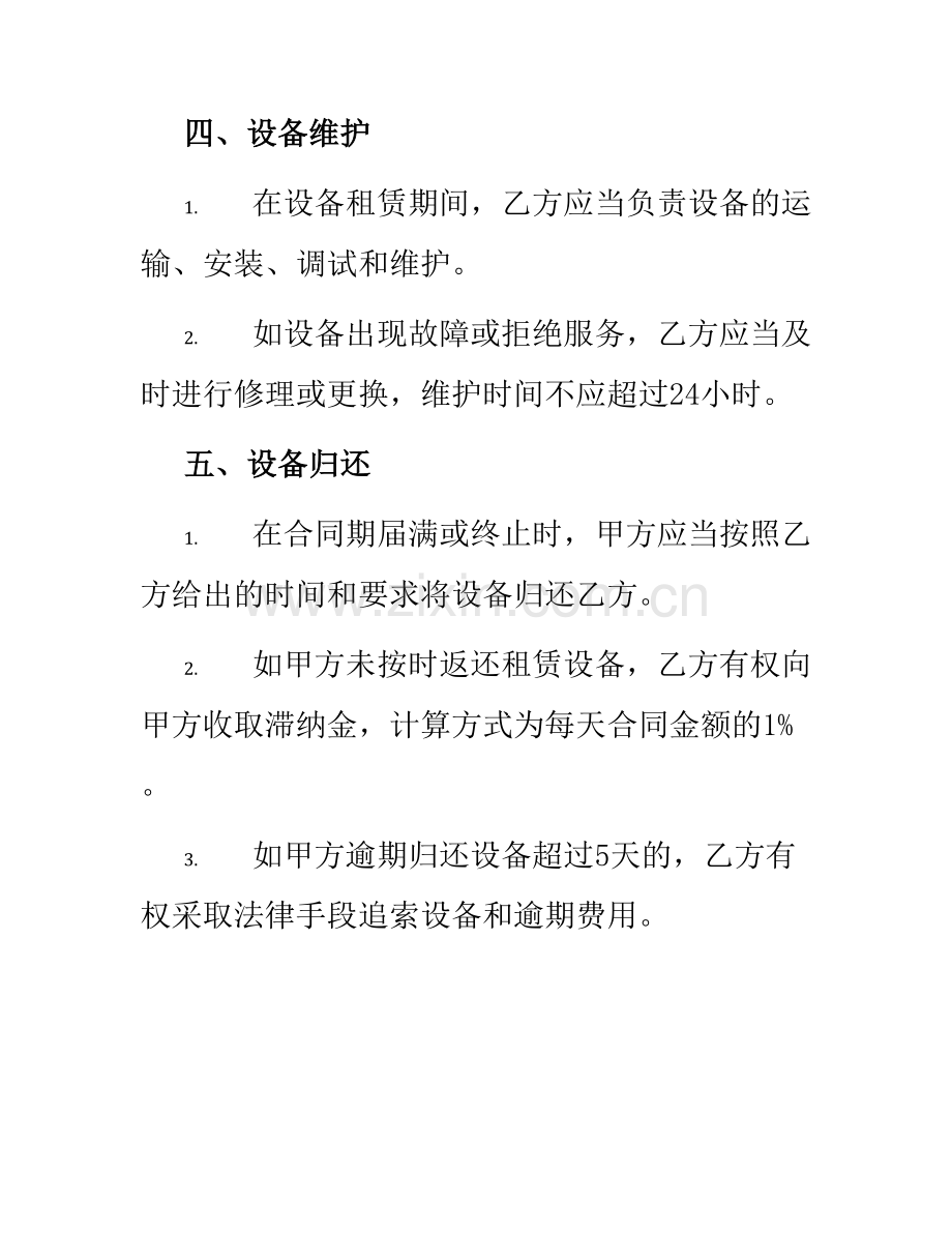 简单版医疗设备租赁合同.docx_第3页