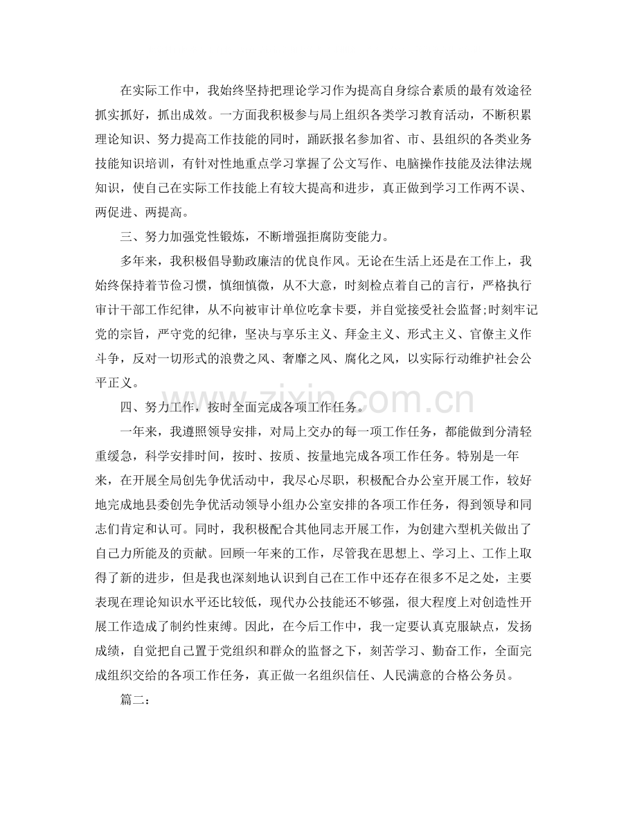 机关公务员办公室个人工作总结2.docx_第2页